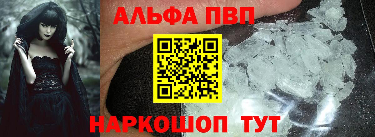 Alpha-PVP Соль Усинск