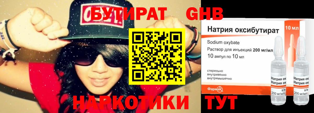 БУТИРАТ GHB Усинск