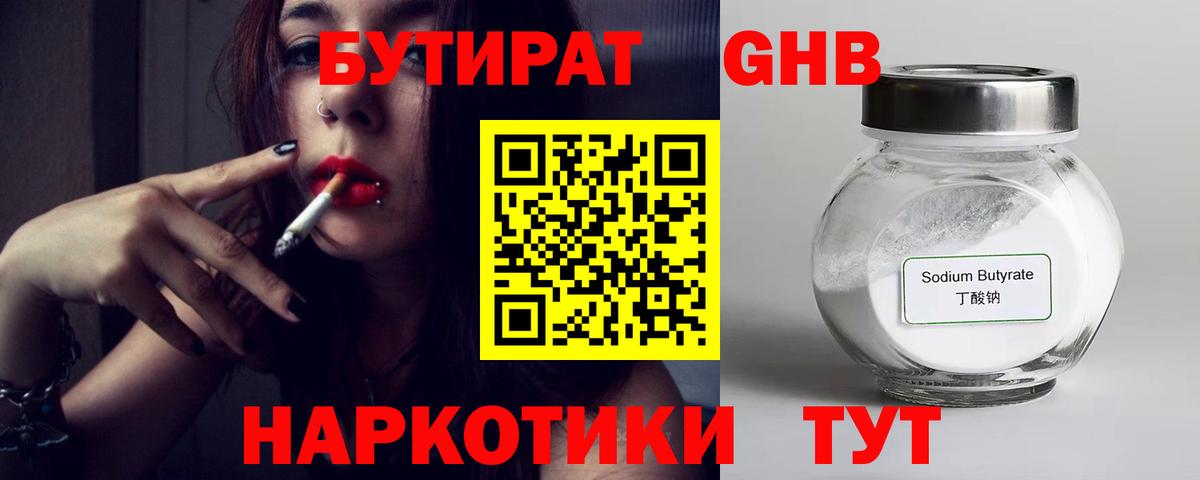 Усинск  Бутират 1.4BDO  Вход с VPN 