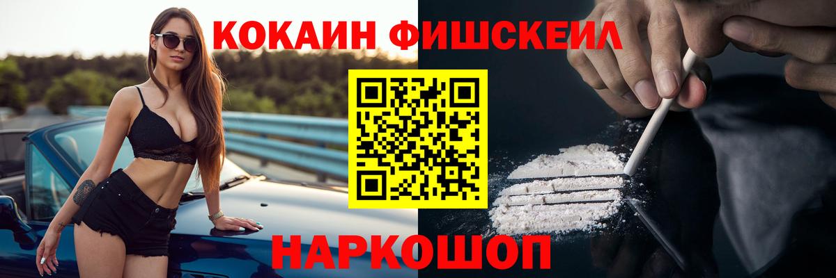 КОКАИН FishScale  КОКАИН VHQ  Вход с VPN  Усинск 
