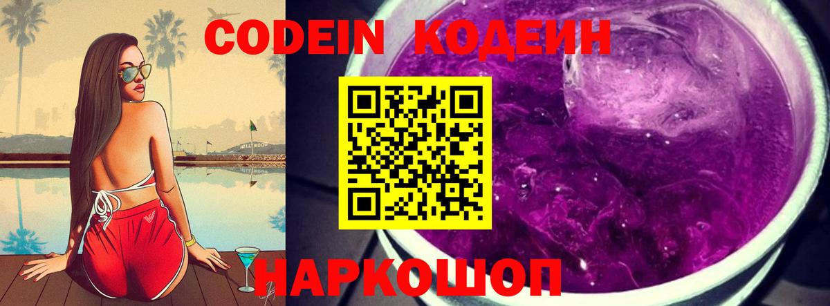 Усинск  Кодеиновый сироп Lean напиток Lean (лин)  Вход с VPN  Codein Purple Drank 