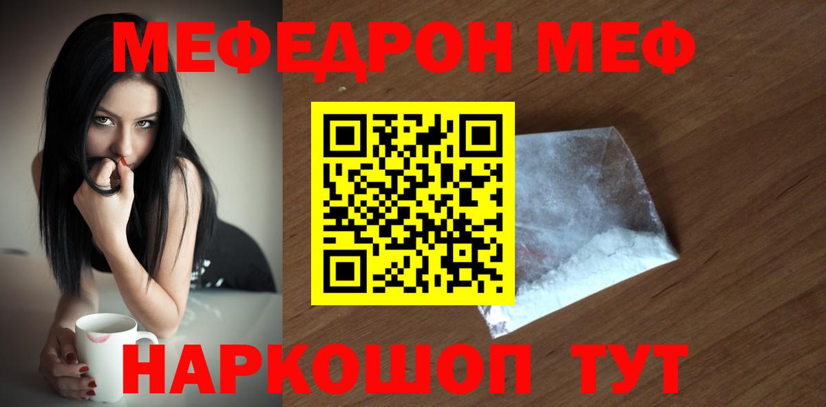 Меф мяу мяу Усинск