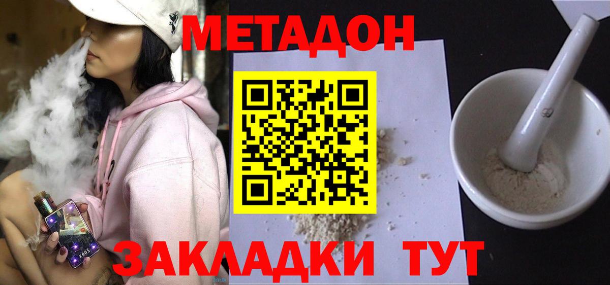 МЕТАДОН VHQ Усинск